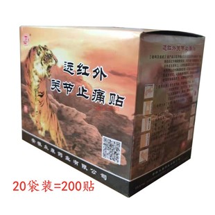 颈椎 风湿 扭伤 肩周疼痛 众康药业 劲宏 200贴 远红外关节止痛贴