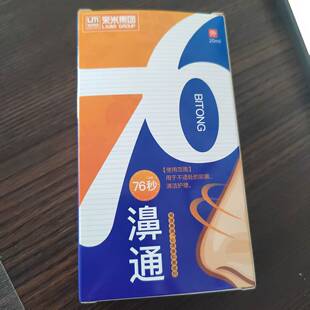 濞通 必康抑菌喷剂鼻部清洁鼻外喷20ml