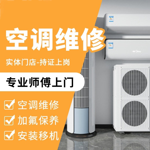 同城空调维修师傅上门中央空调加氟安装拆机移机服务