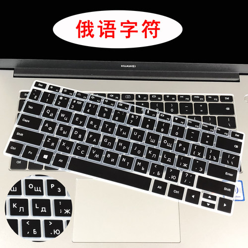 适用荣耀笔记本韩语俄语键盘膜