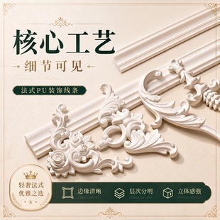 法式pu线条角花电视背景墙天花板顶角线边框相框装饰石膏线条自粘