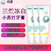 口方三效冰白小苏打牙膏3只装美白去黄去渍口臭薄荷味冰爽持久