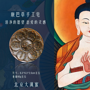 除晦皂康巴草皂洗脸皂沐浴香皂手工diy除秽皂西藏植物复古伴手礼