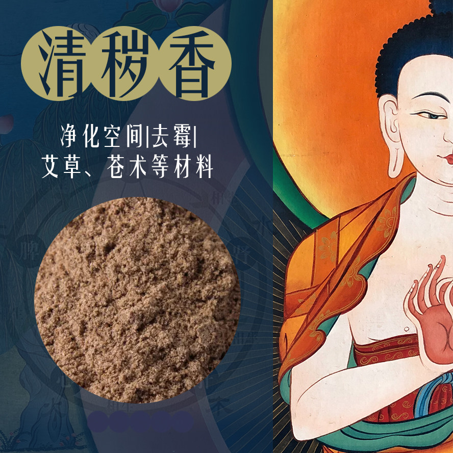 清秽香药香端午节净宅净化空间去霉湿破千邪端午艾草香本草仓术粉