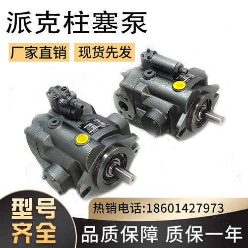 全新parker美国PAVC38R4216派克丹尼逊高压油泵双联柱塞液压泵