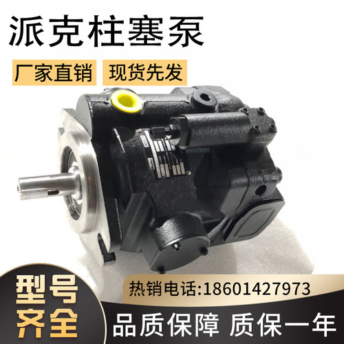 全新Parker/派克PAVC65R42/45A/C/H13液压柱塞泵现货油田专用包邮
