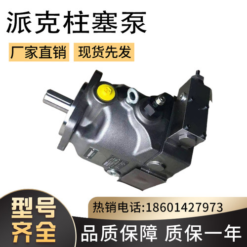 PARKER高压油泵派克系列轴向柱塞式变量液压油泵PV020R1K1T1NECC