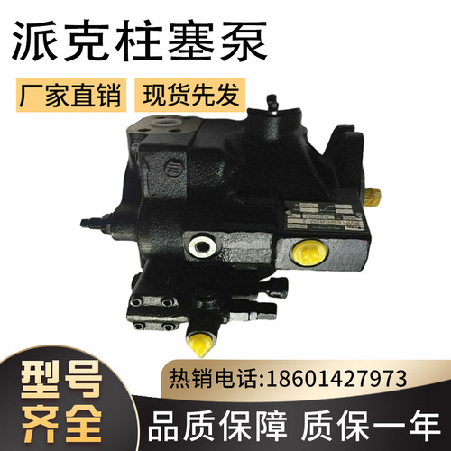 全新Parker/派克PAVC65R42/45A/C/H13液压柱塞泵现货油田专用包邮