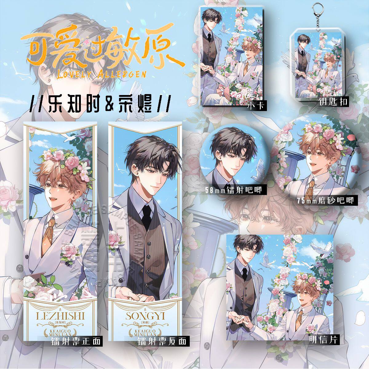 25新款可爱过敏源爆款乐知时宋煜镭射徽章吧唧周边学生礼物收藏