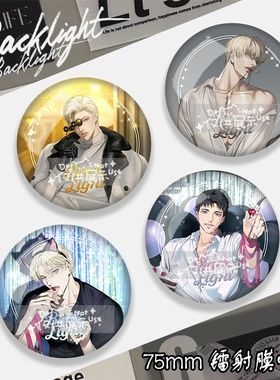 25新款韩漫背光backlight周边小卡lezhin同款镭射吧唧徽章装饰