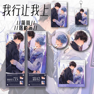 我行让我上新款周边简茸路柏沅六件套钥匙扣吧唧镭射收藏谷子