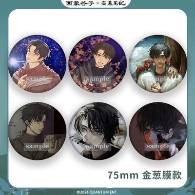 2024新品DMBJ盗墓笔记2024黎族同人系列周边谷子