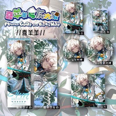 2025喜羊羊与灰太狼周边喜羊羊爆款六件套钥匙扣吧唧镭射票礼物