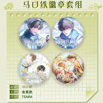 【画师授权】我喜欢你的信息素吧唧冬日徽章谷子周边路星辞段嘉衍