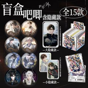 25款世界之外盲盒夏萧因易遇双闪徽章盲抽盲袋谷子动漫周边礼物