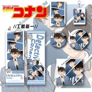 名侦探柯南周边同人工藤新一钥匙扣吧唧镭射票学生套装 谷子