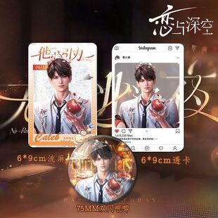 25新款恋与深空夏以昼生日谷子双闪银葱吧唧透卡流麻三件套