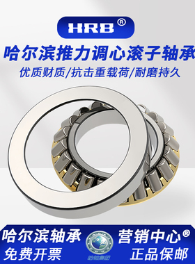 HRB哈尔滨轴承29418 29420 29422 29424 29426 29428推力调心滚子