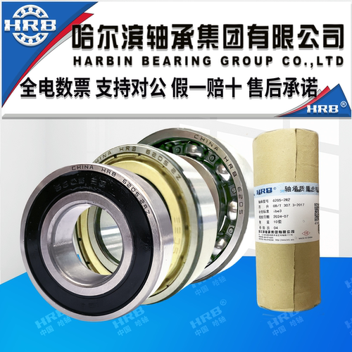 哈尔滨深沟球轴承6200-205保证品