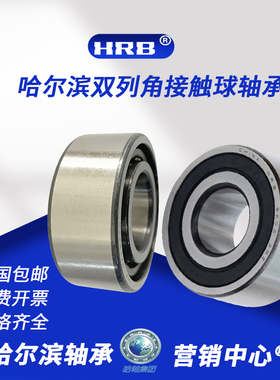 HRB哈尔滨轴承3309 3310 3311 3312 3313 3314 3316ATN双列角接触