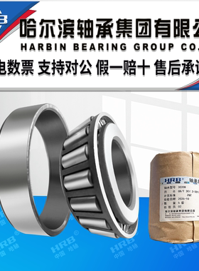 HRB哈尔滨轴承30203 30204 30205 30206 30207 30208圆锥滚子轴承
