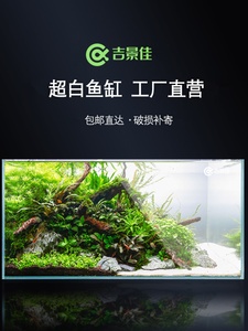 吉景佳金晶超白玻璃鱼缸造景草缸小中大型鱼缸客厅定制桌面长方形