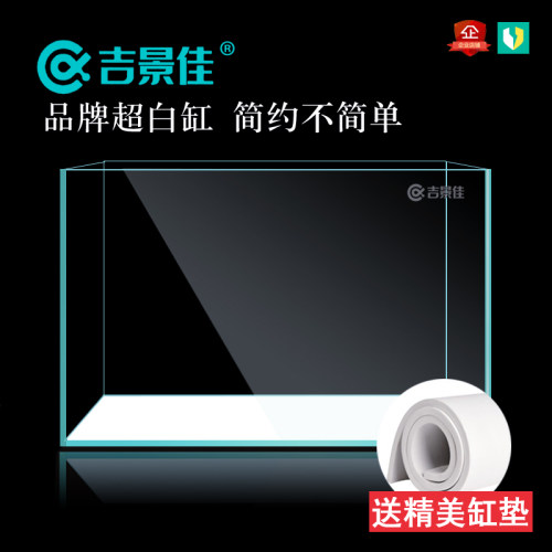 吉景佳金晶超白玻璃鱼缸造景草缸小中大型鱼缸客厅定制桌面长方形 - 封面