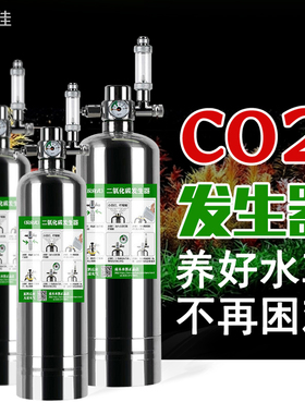 鱼缸二氧化碳发生器小钢瓶套装自制高压气瓶co2发生器水草缸外置