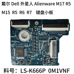 戴尓正品 M17 K666p 键盘连接小板 Dell M15 0M1VNF