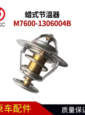 节温器75度M7600-1306004