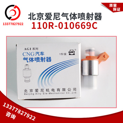 爱尼喷嘴气体喷射器橙色110R-010669C天然气发动机配件重汽客车
