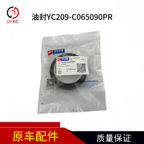玉柴YC209-C065090PR油封正品