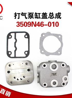 空气压缩机空压器打气泵缸盖总成3509N46-010适用南充NQ190发动机