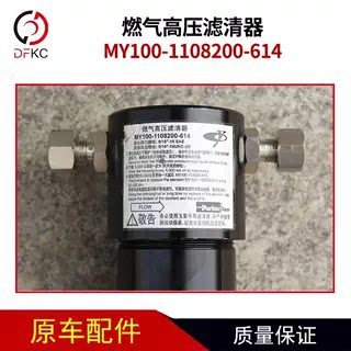 燃气高压滤清器MY100-1108200