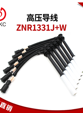 ZNR1331J+W湘火炬高压导线高压线缸线点火线适配南充天然气发动机