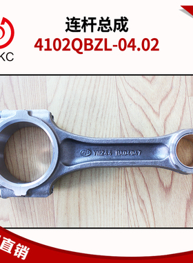 适配云内动力4100发动机连杆总成4102QBZL-04.02件号HA04047