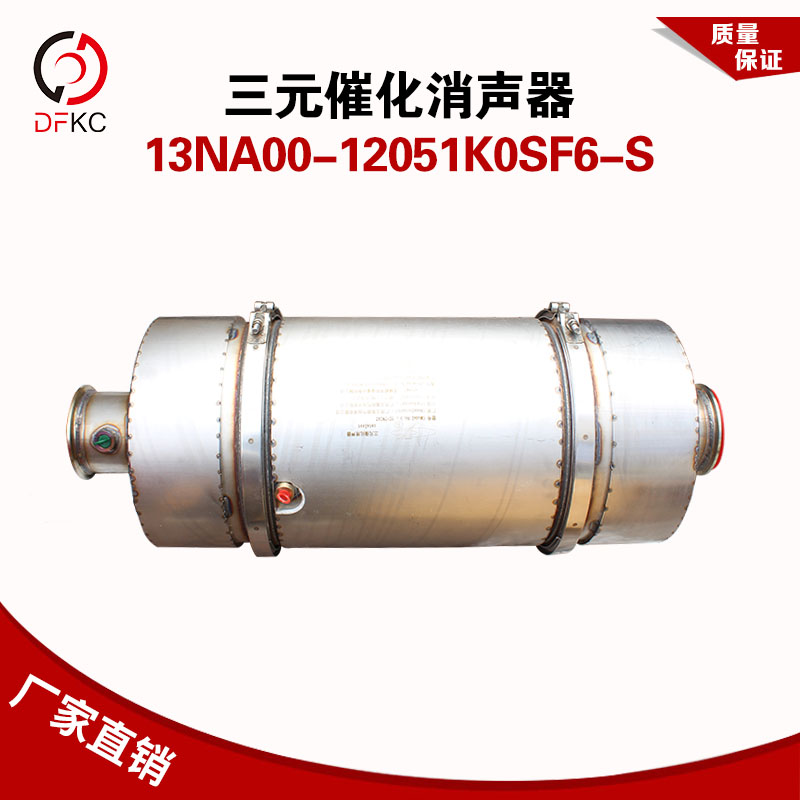 13NA00-12051K0SF6-S三元催化消声器 YC-TWCAT玉柴燃气发动机配件