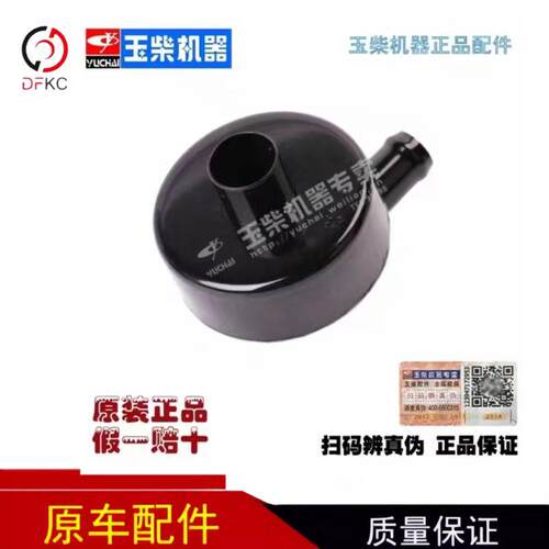 工程车客货气盖呼吸器油壶玉柴