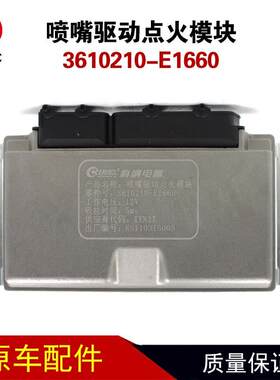 喷嘴驱动点火模块3610210-E1660
