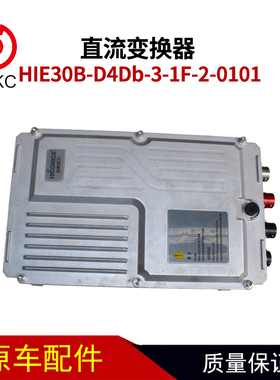 DC-DC直流变换器HIE30B-D4Db-3-1F-2-0101纯电动公交车配件卡车