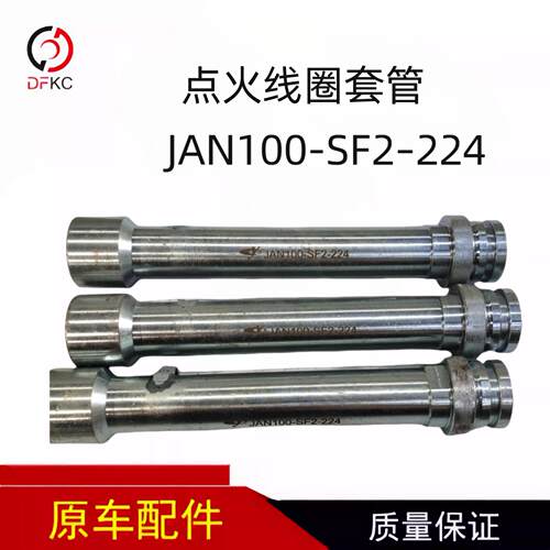 点火线圈套管天然气发动机配件