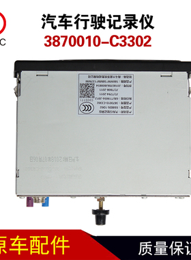 汽车行驶记录仪SSIBDS-1D02车载信息终端总成3870010-C3302东风车
