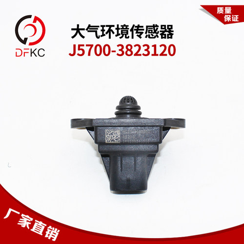 大气环境传感器J5700-3823110适配东风天龙玉柴天然气发动机原厂