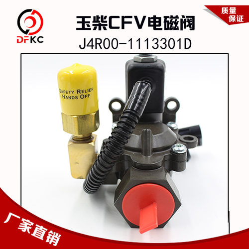 阀低压燃料切断阀J4R00-111331D