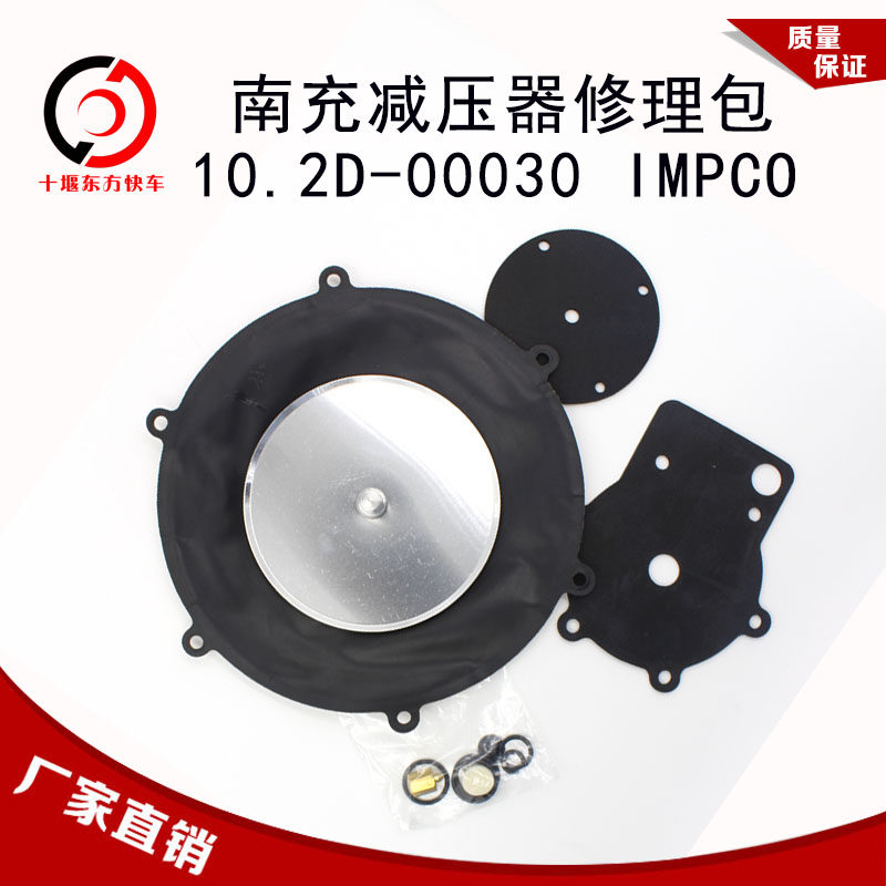 高压减压阀阀芯天然气发动机IMPCO减压器修理包10.2D-00030膜片