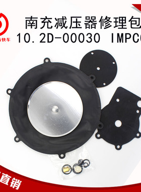 高压减压阀阀芯天然气发动机IMPCO减压器修理包10.2D-00030膜片