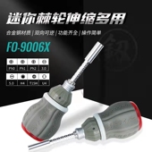 日本福冈工具釰牌棘轮螺丝刀组合套装 迷你螺丝批起子多用十字改锥