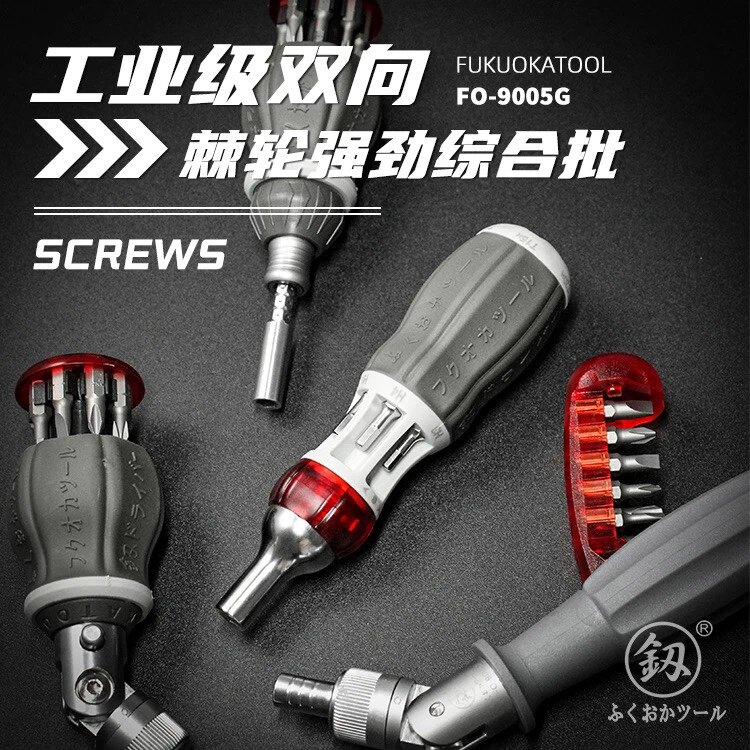 新款福冈正品螺丝刀套装多功能组合十字一字改锥起子工具9005G