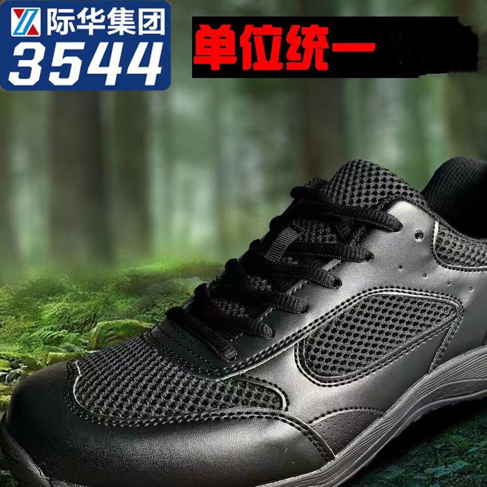 际华3544作训鞋黑色透气耐磨运动户外跑步登山鞋训练鞋