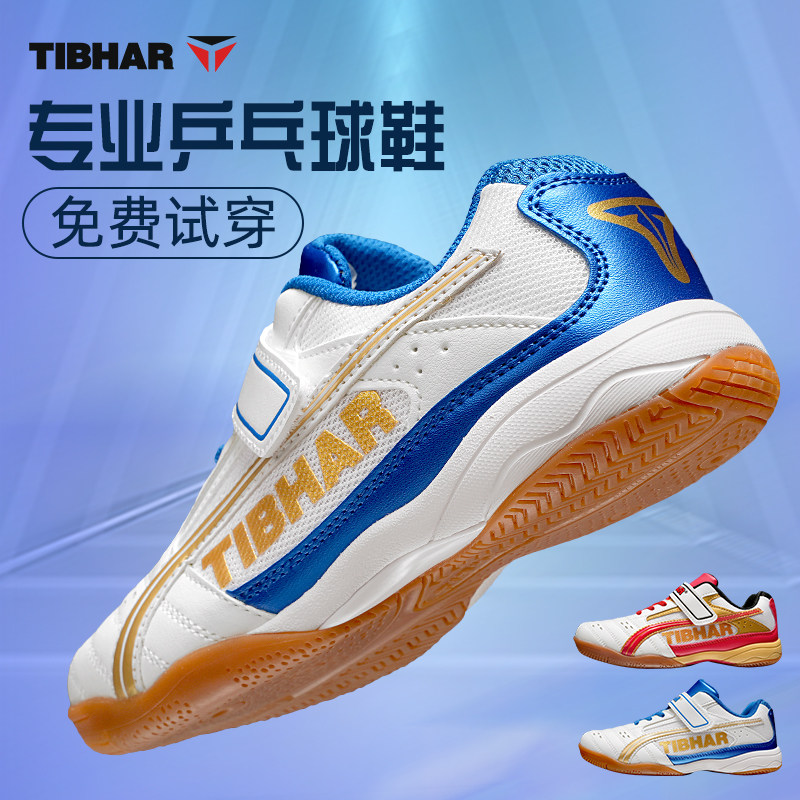 挺拔男士乒乓球专用鞋兵兵球鞋女款儿童牛筋底训练鞋少儿比赛专业